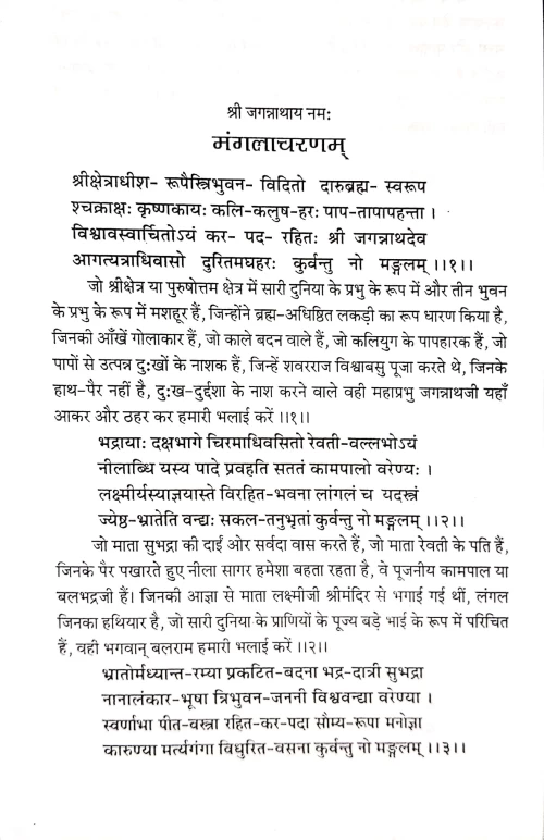 Sri Jagannath Strotra Ratnakar